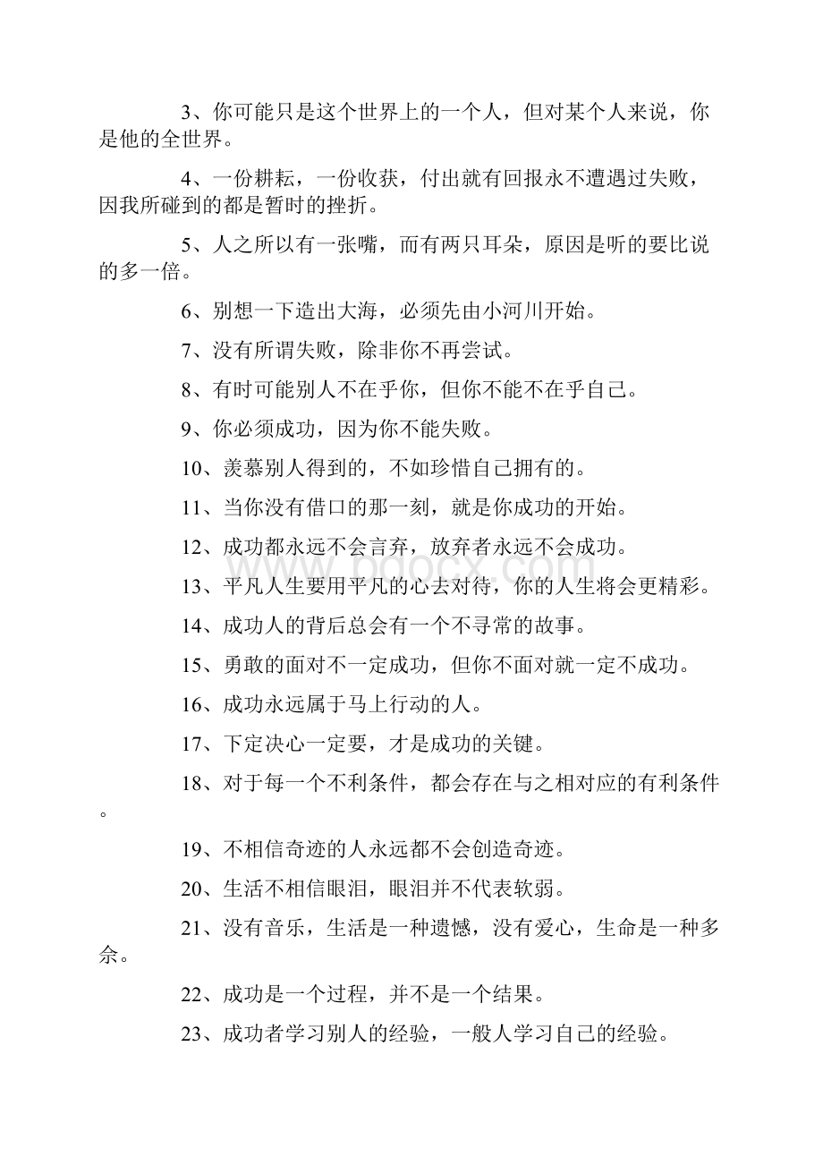 积极向上的人生格言.docx_第3页