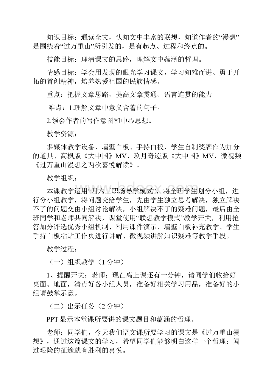 过万重山漫想教学设计.docx_第2页