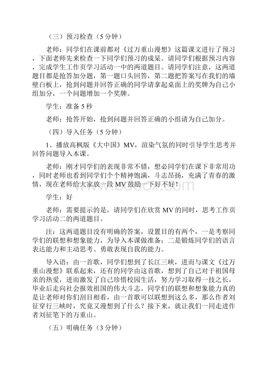 过万重山漫想教学设计.docx_第3页