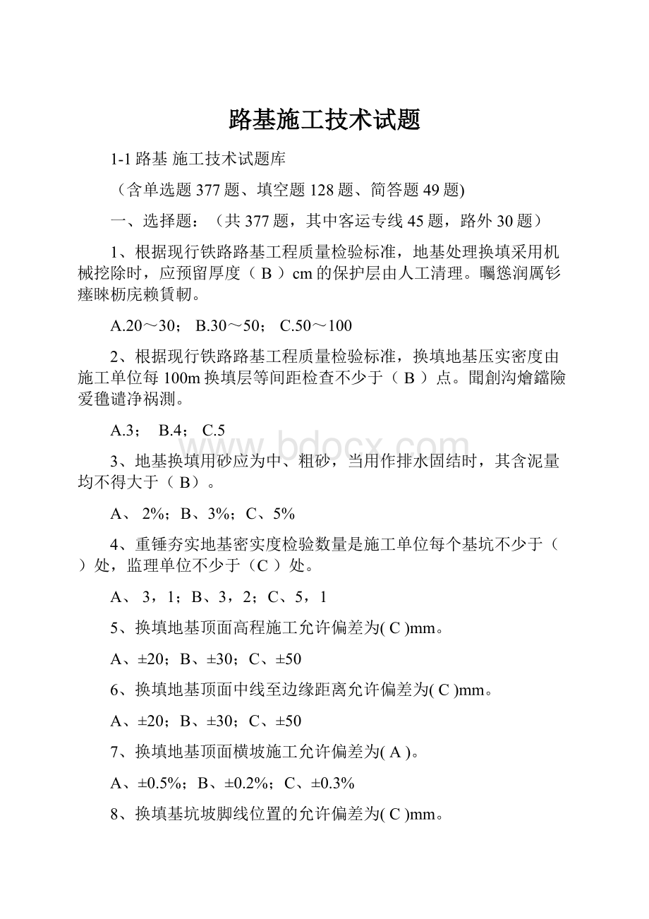 路基施工技术试题.docx_第1页