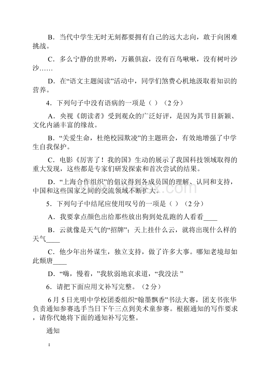 黑龙江省齐齐哈尔市中考语文试题含答案.docx_第2页