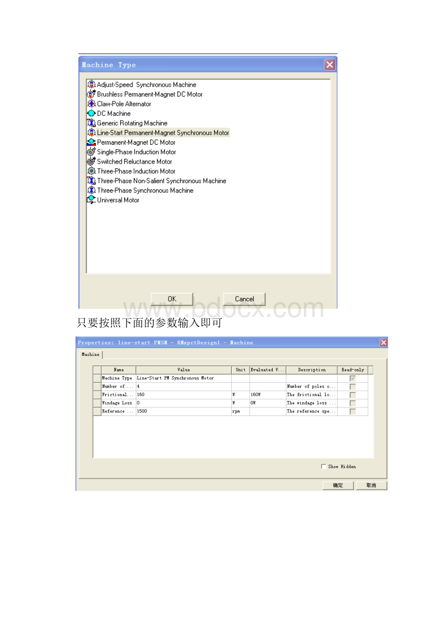 Maxwell仿真永磁同步电机步骤.docx_第2页