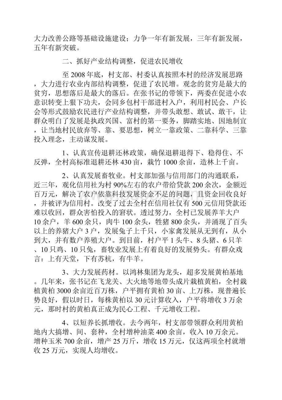 村支书先进事迹材料12篇完美版Word文档格式.docx_第3页