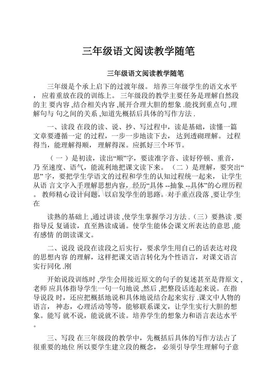 三年级语文阅读教学随笔.docx_第1页