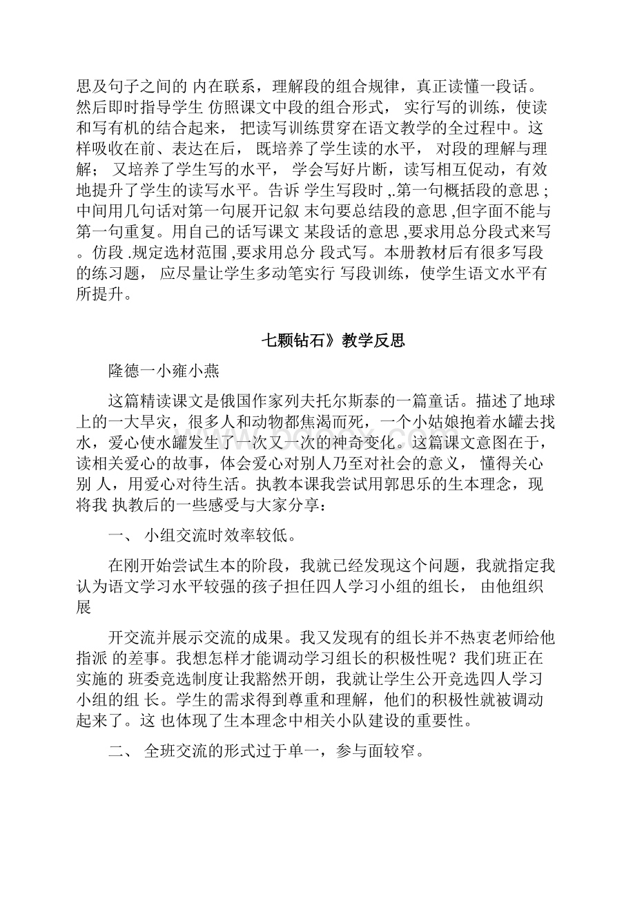 三年级语文阅读教学随笔.docx_第2页