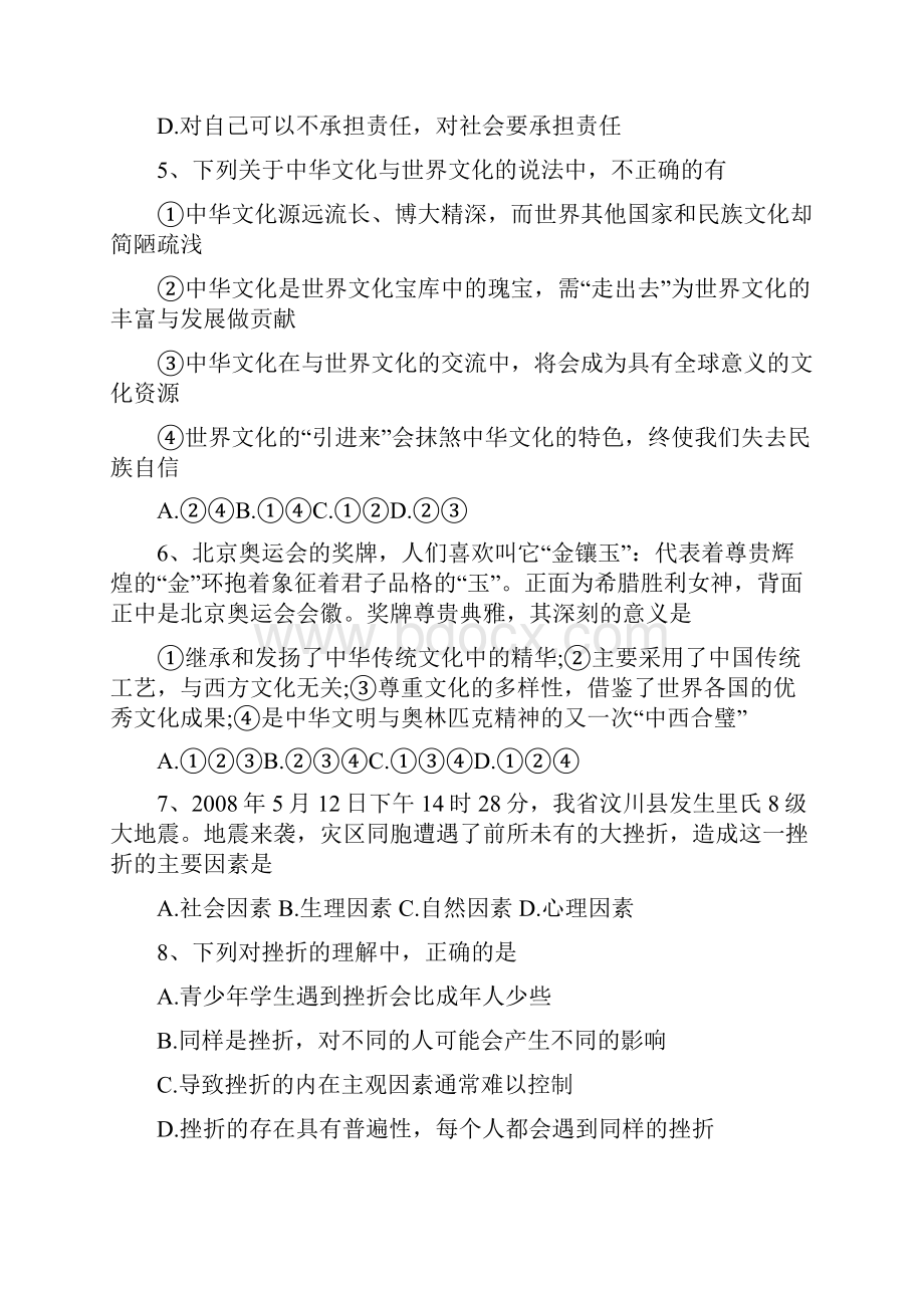 九年级政治上册期中试题带答案九年级政治复习提纲.docx_第2页