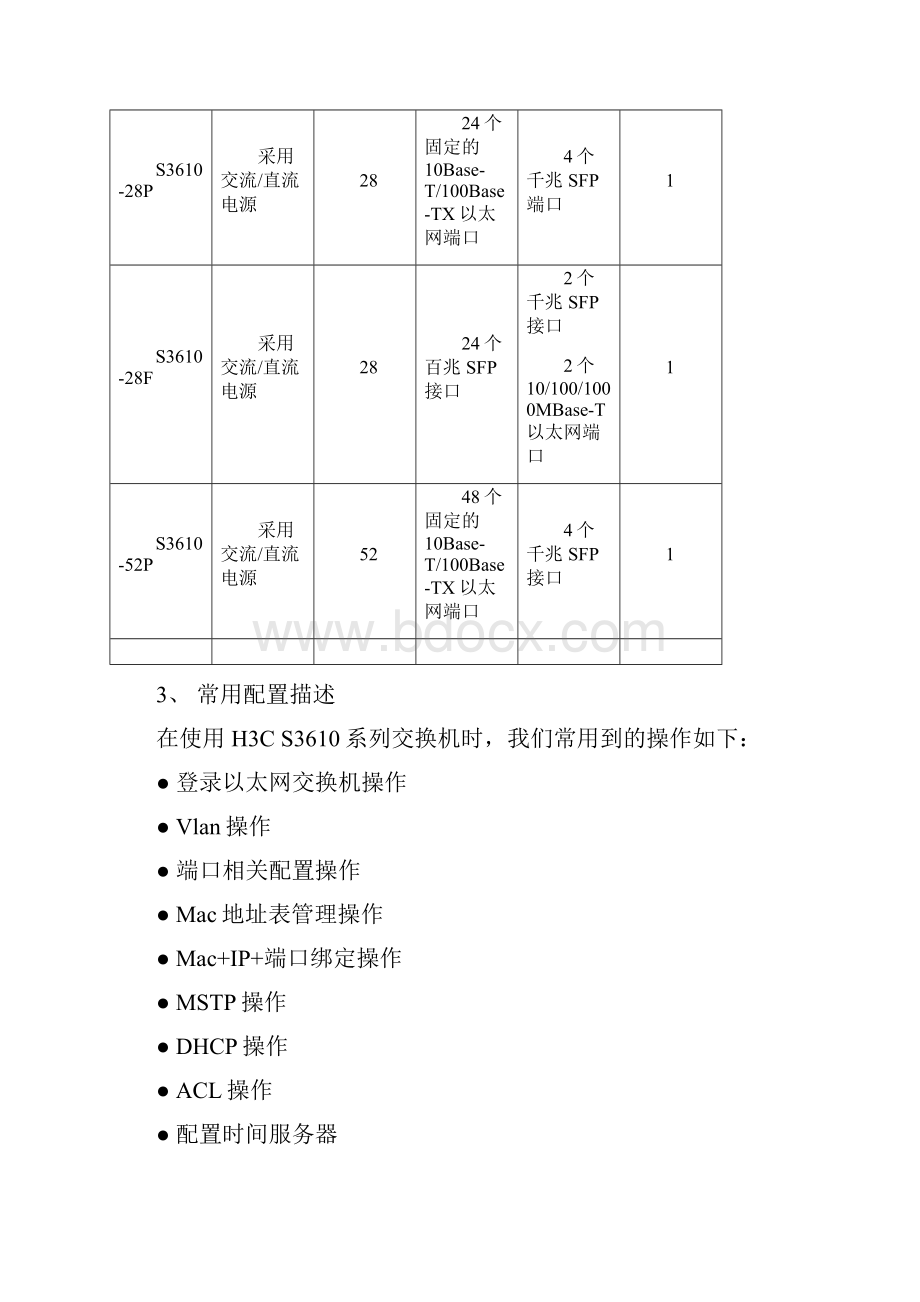 H3C交换机配置文档10.docx_第3页