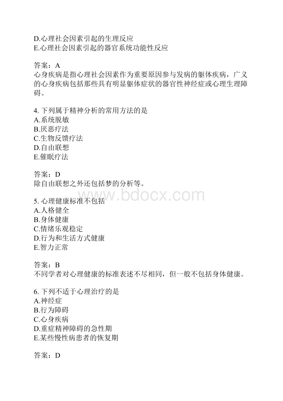 公卫执业医师模拟题71.docx_第2页