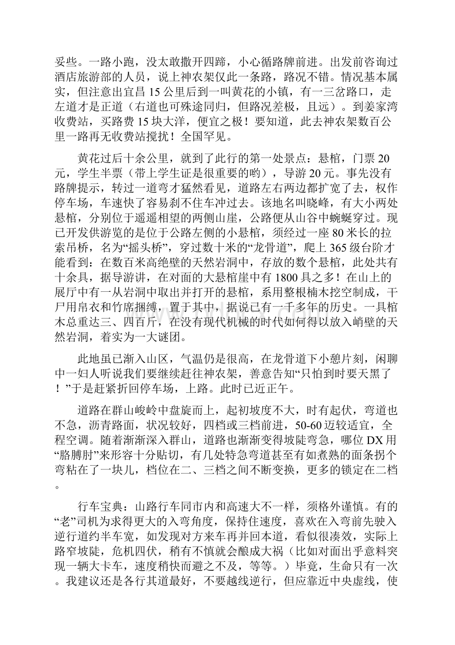 神农架自驾游全攻略.docx_第3页