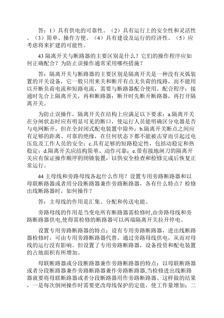 发电厂变电站电气部分期末复习题.docx_第3页