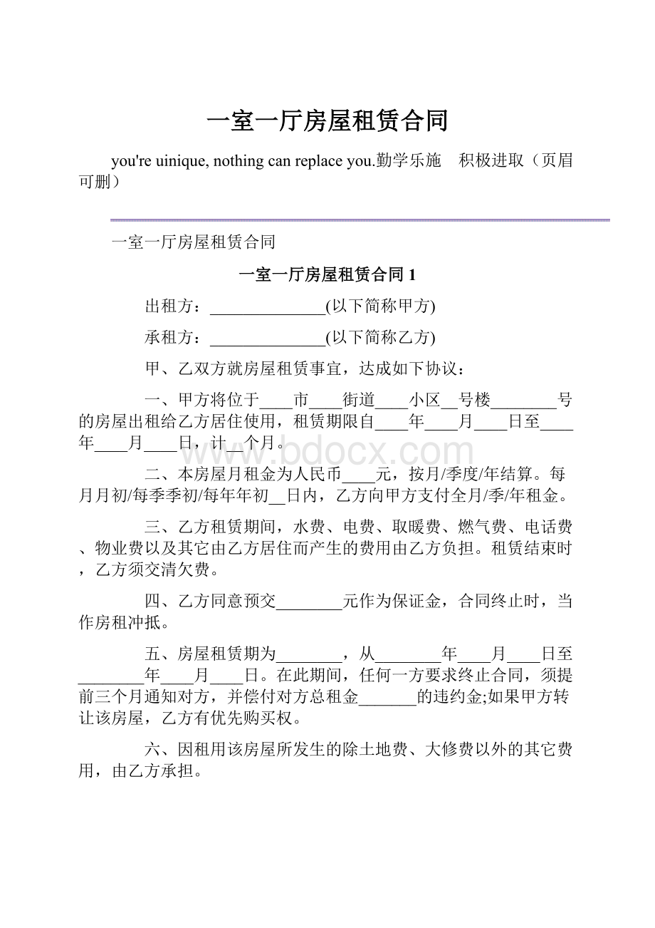 一室一厅房屋租赁合同Word下载.docx