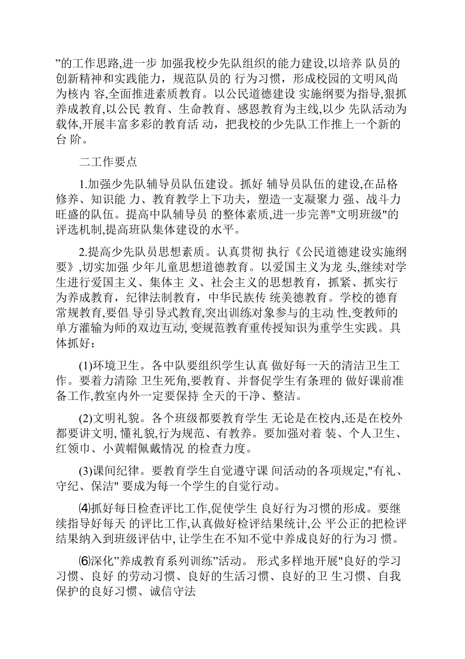 少先队工作计划完整版Word文档下载推荐.docx_第2页