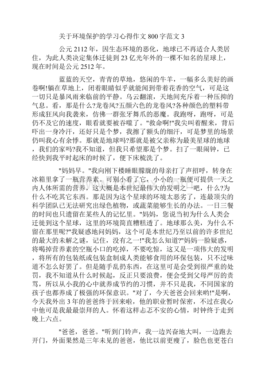 关于环境保护的学习心得作文800字范文5篇.docx_第3页