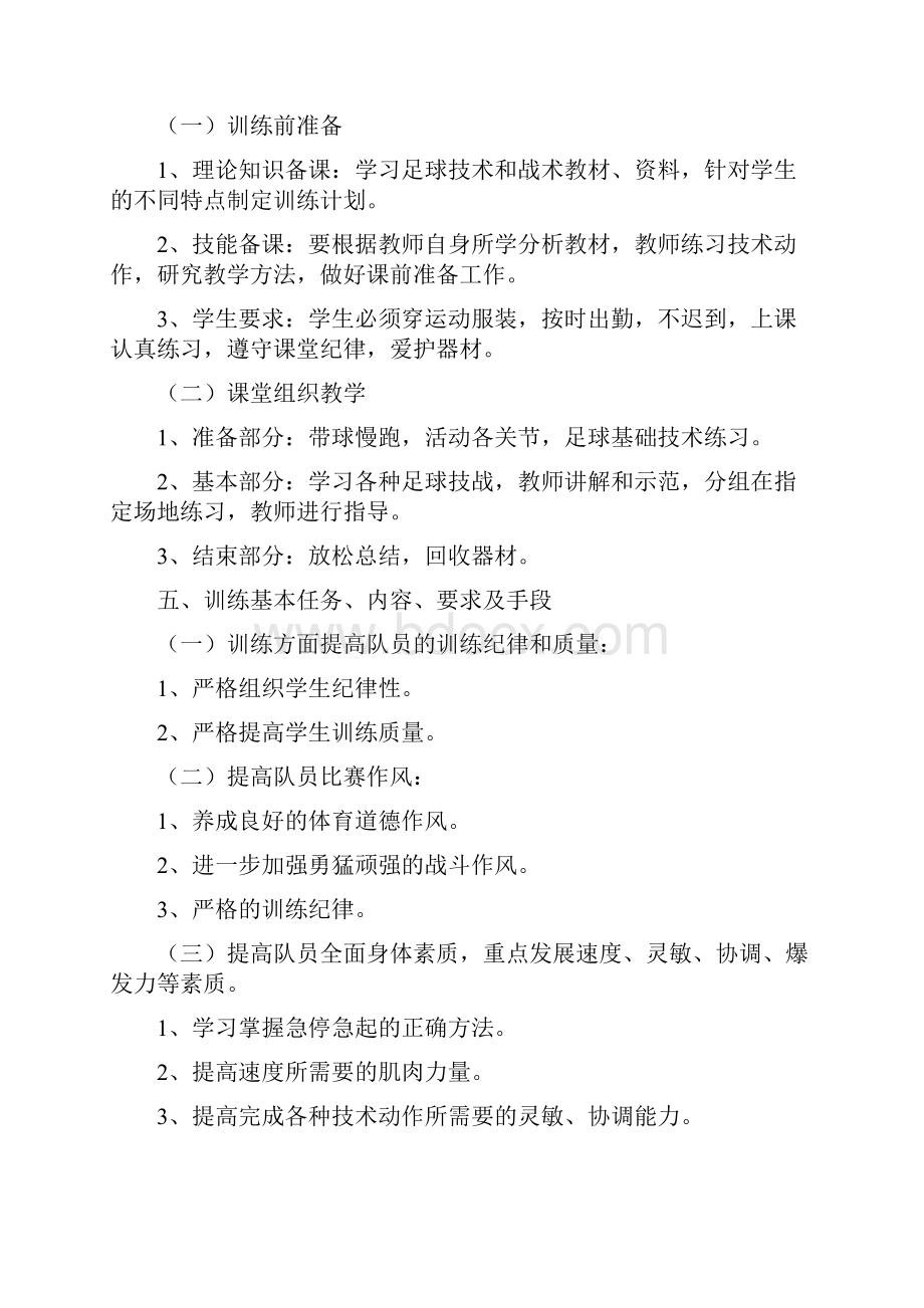 广州市新穗学校五人制足球训练计划.docx_第2页