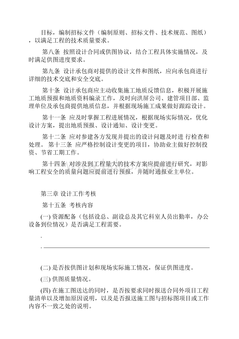 设计管理考核评价办法.docx_第2页