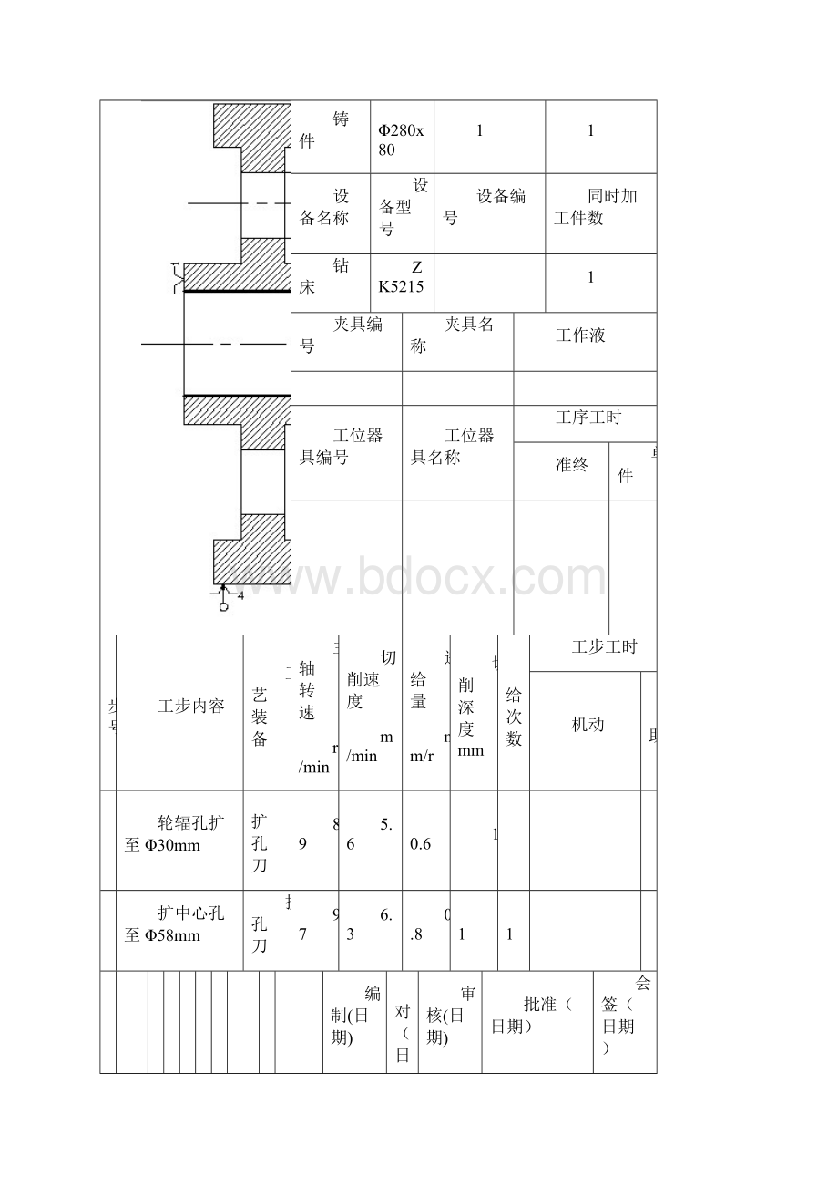 齿轮机械加工工序卡片.docx_第3页