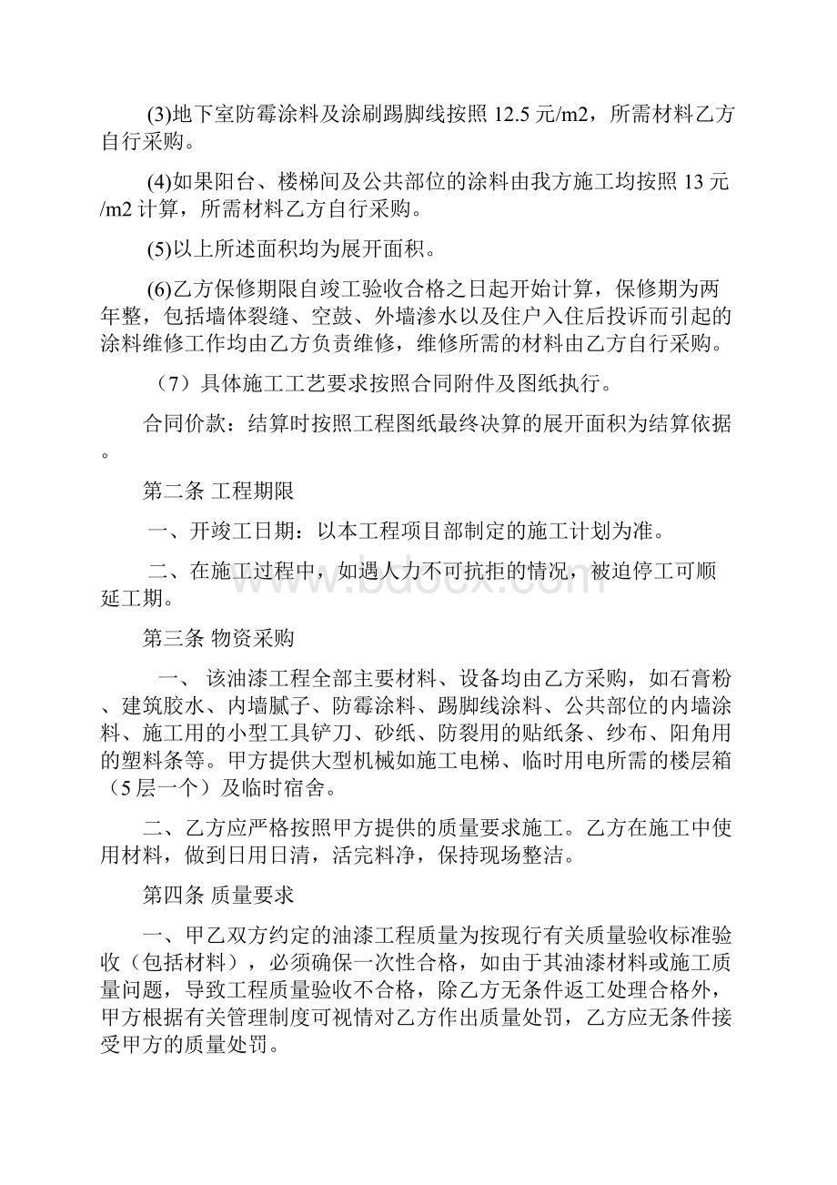 内墙油漆工劳务分包合同.docx_第2页