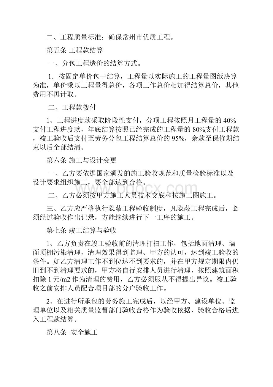 内墙油漆工劳务分包合同.docx_第3页