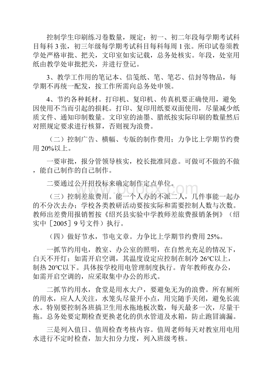 实验中学开源节流工程方案范例.docx_第2页