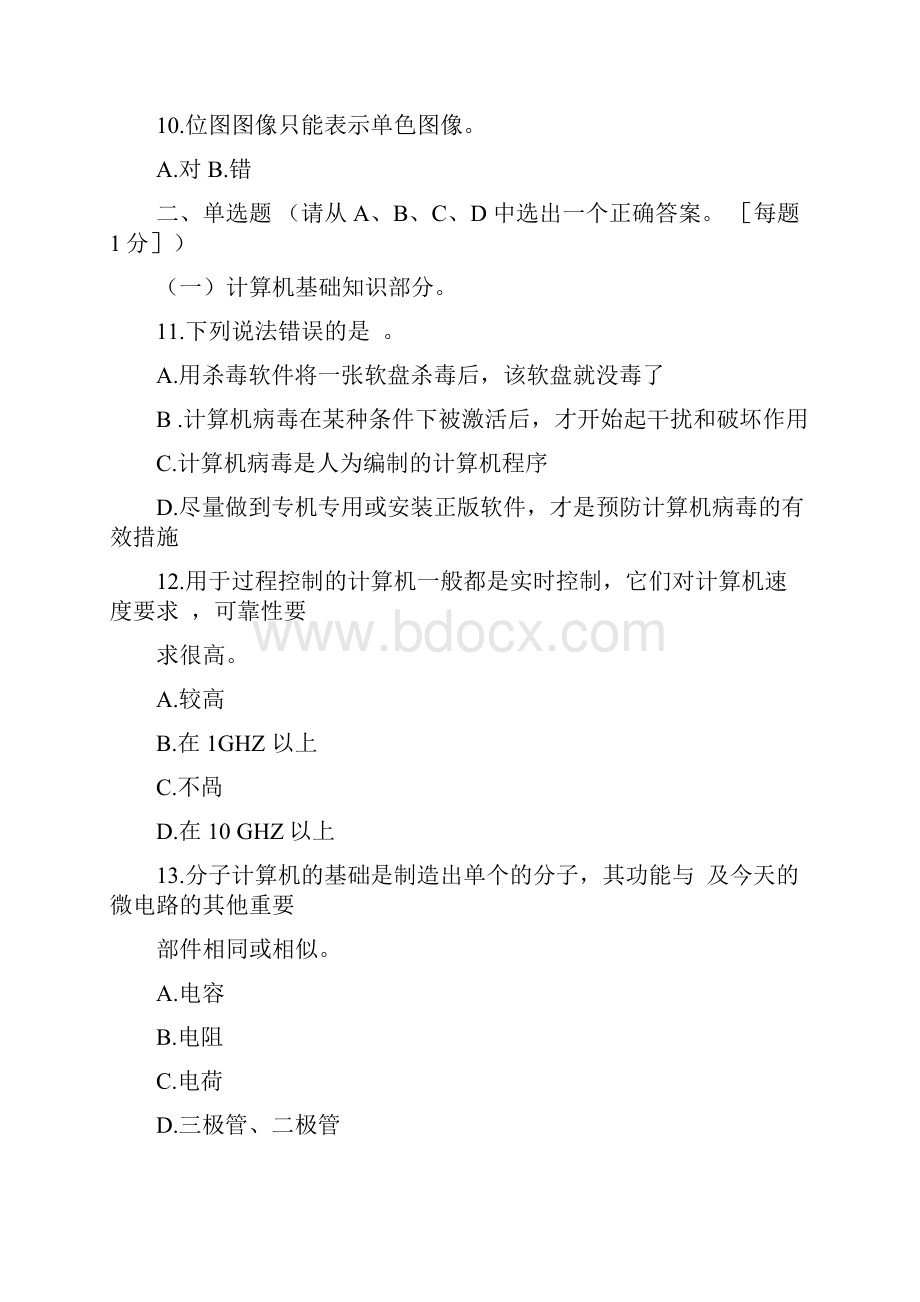 计算机考试一级模拟C.docx_第2页