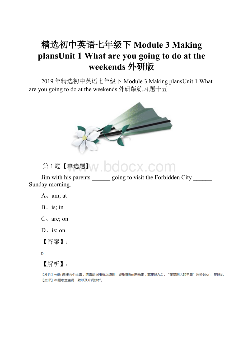 精选初中英语七年级下Module 3 Making plansUnit 1 What are you going to do at the weekends外研版.docx