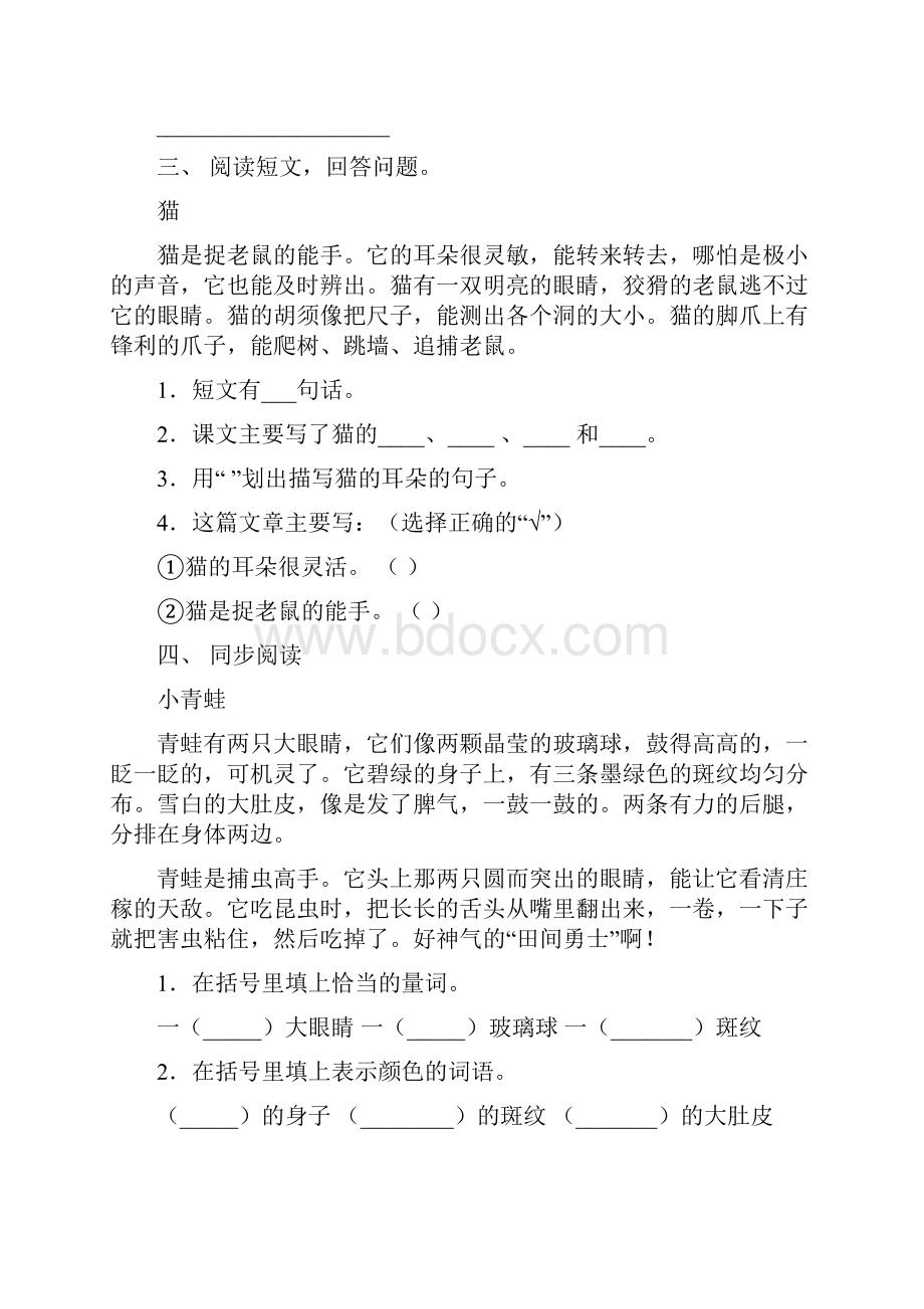 语文版二年级语文下册阅读理解专项练习.docx_第2页