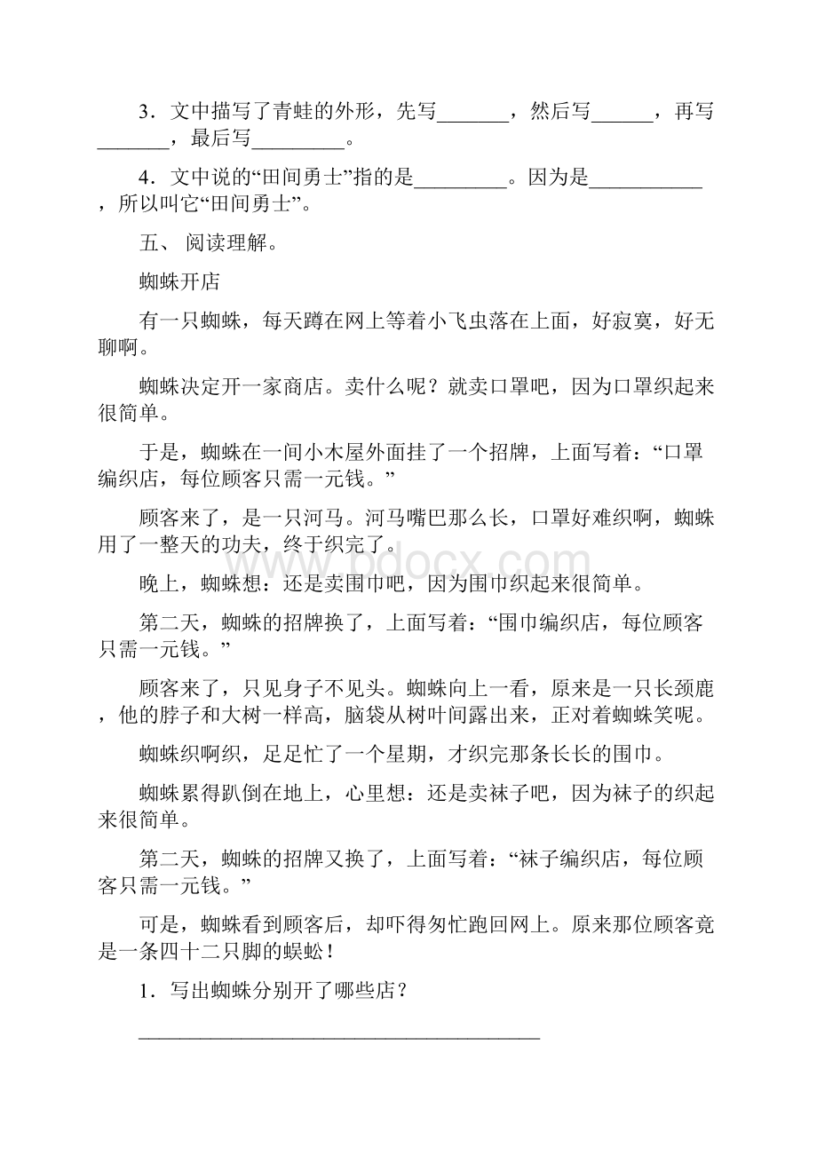 语文版二年级语文下册阅读理解专项练习.docx_第3页