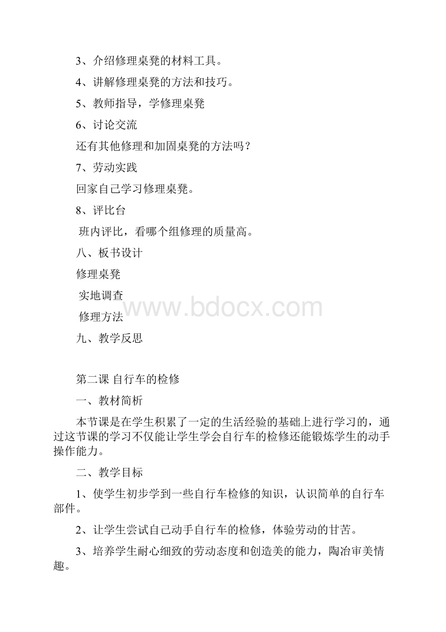 六年级下册劳动与技术教案.docx_第2页