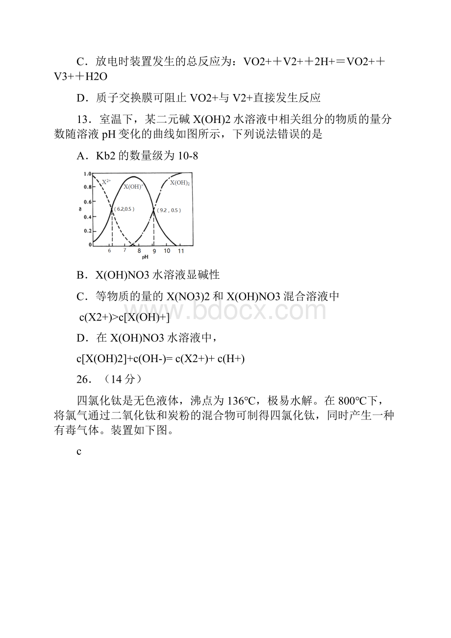 学年高三化学下学期适应性考试最后压轴模拟试题doc.docx_第3页