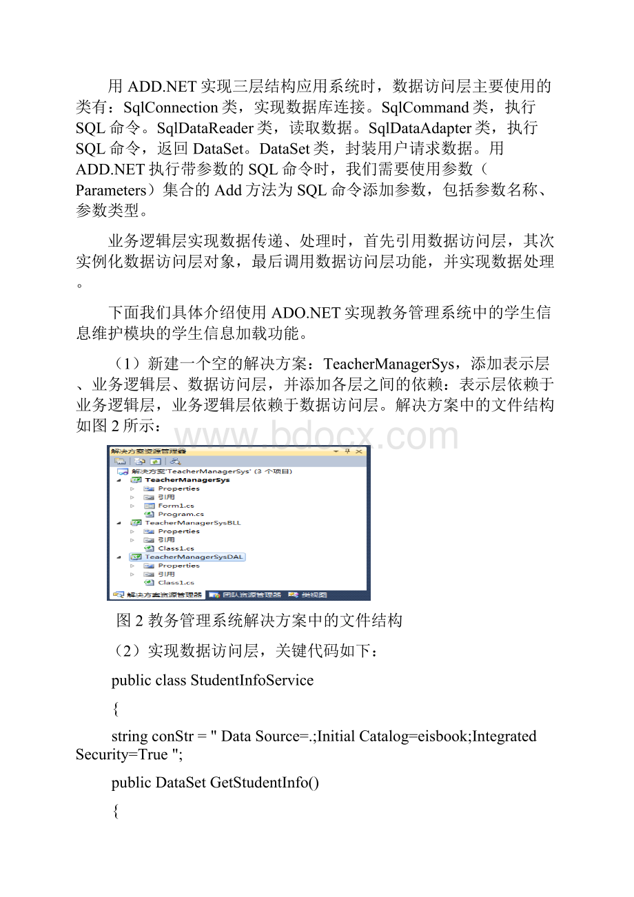 基于NET结构的软件系统框架的设计与实现.docx_第3页