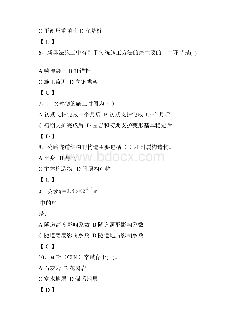 隧道工程习题.docx_第2页