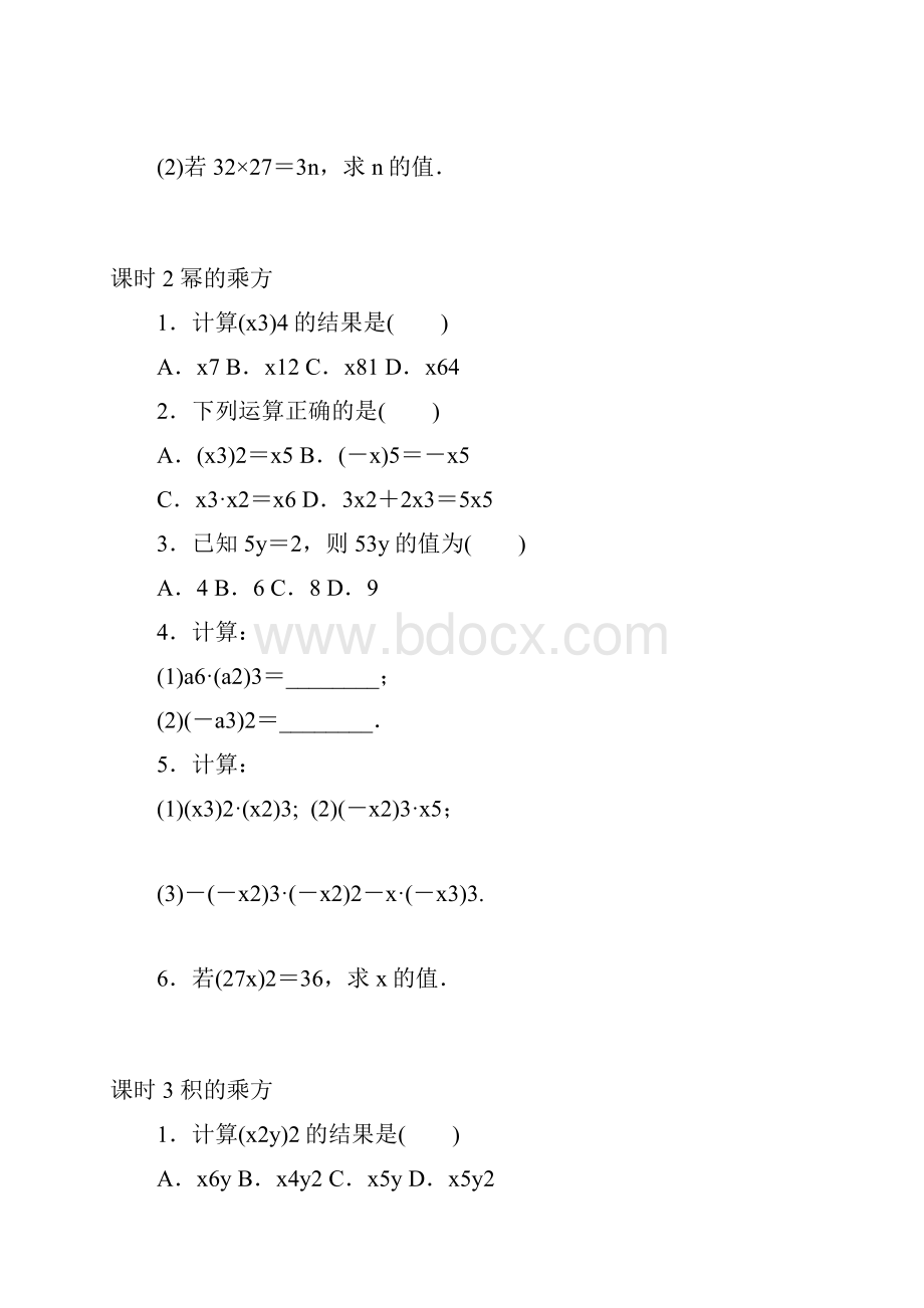 人教版 八年级数学上册 第14章 整式的乘法和因式分解 课时同步练习.docx_第2页