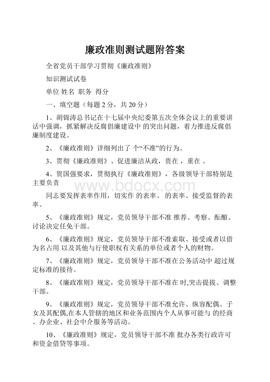 廉政准则测试题附答案.docx