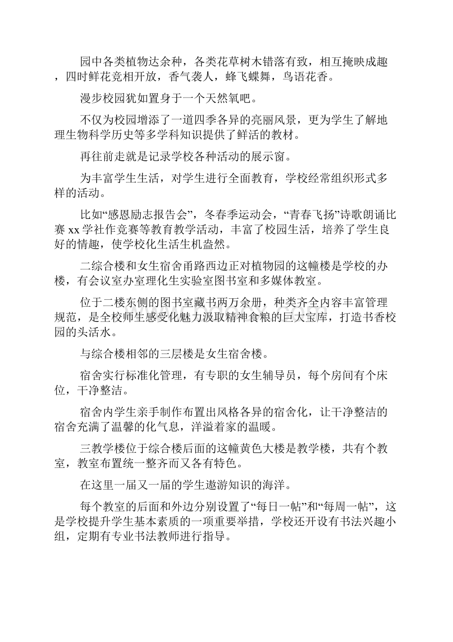 校庆校园解说词春风化雨润桃李书香校园满生机.docx_第2页