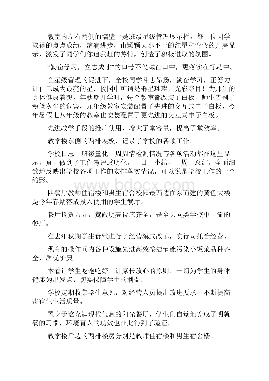 校庆校园解说词春风化雨润桃李书香校园满生机.docx_第3页