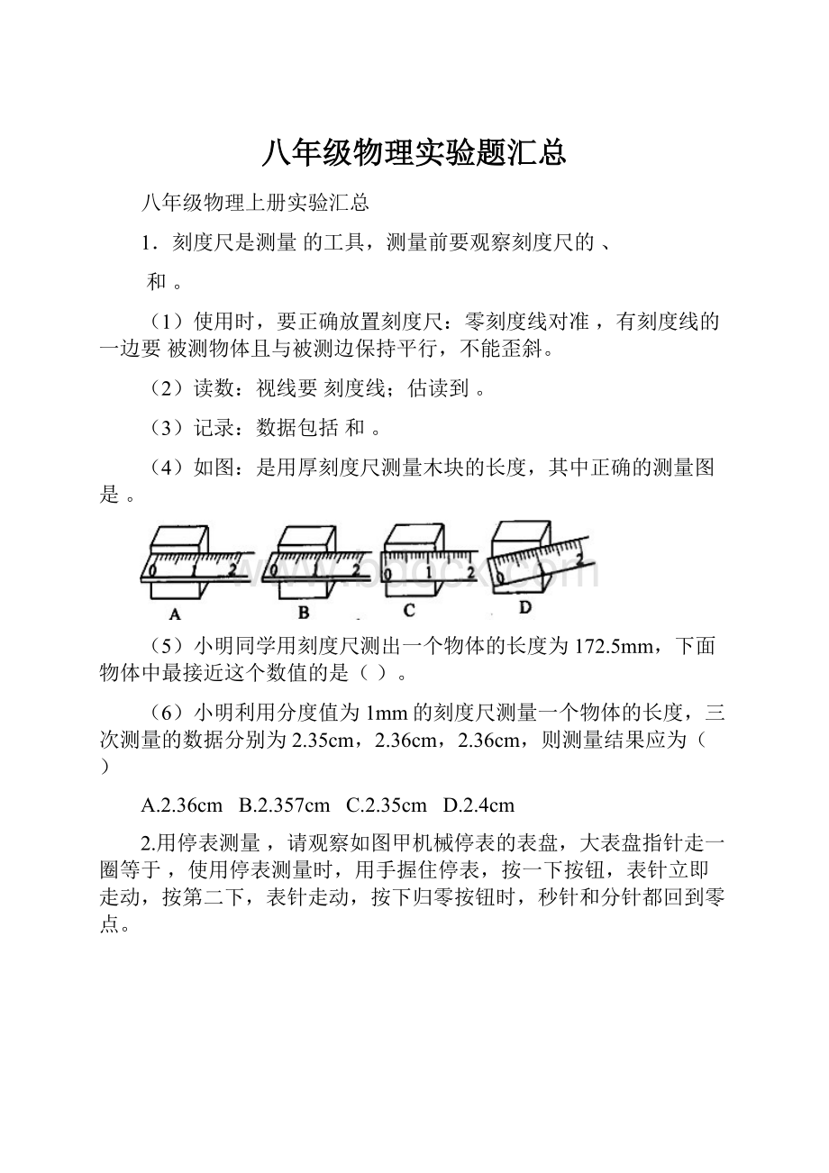 八年级物理实验题汇总.docx