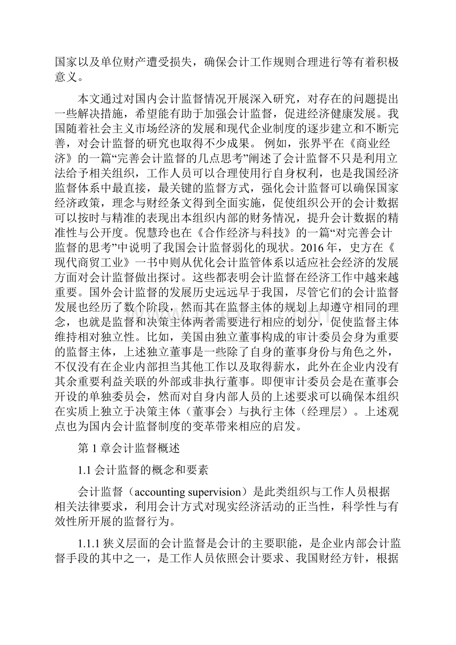 我国会计监督现状.docx_第3页