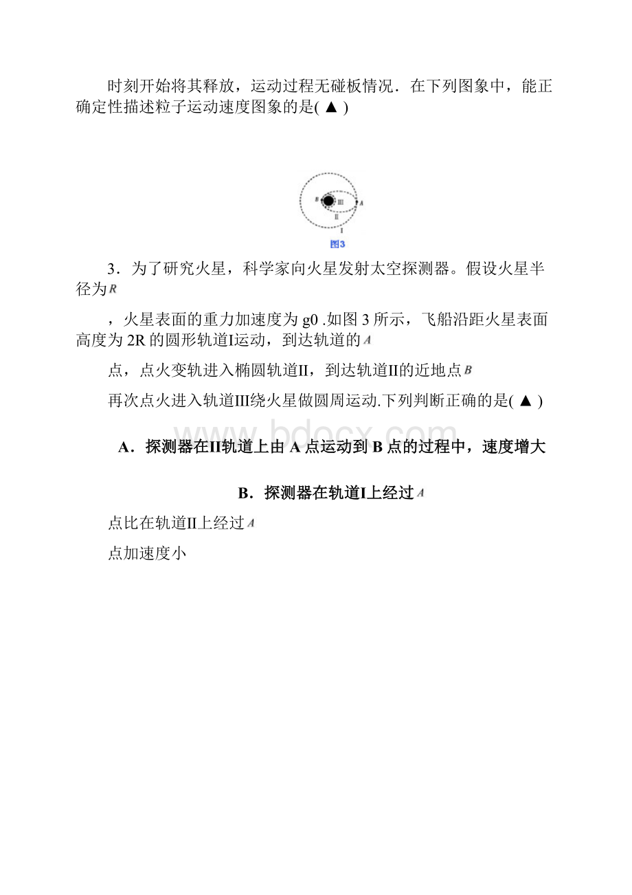 高三上学期调研考试物理试题 含答案.docx_第2页