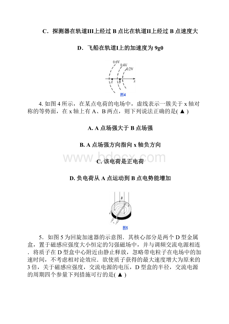 高三上学期调研考试物理试题 含答案.docx_第3页