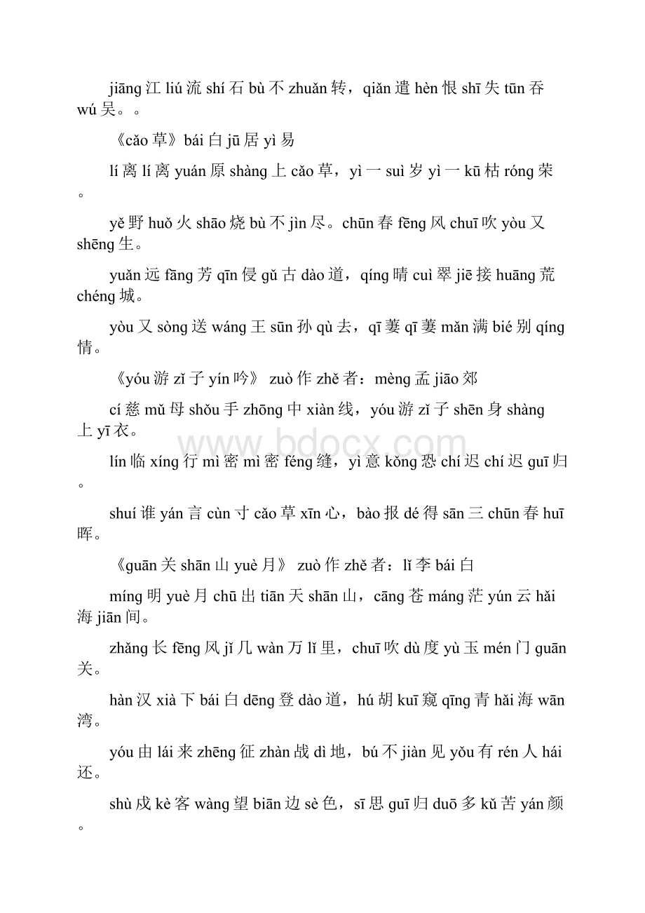 唐诗三百首 全集注音版.docx_第3页