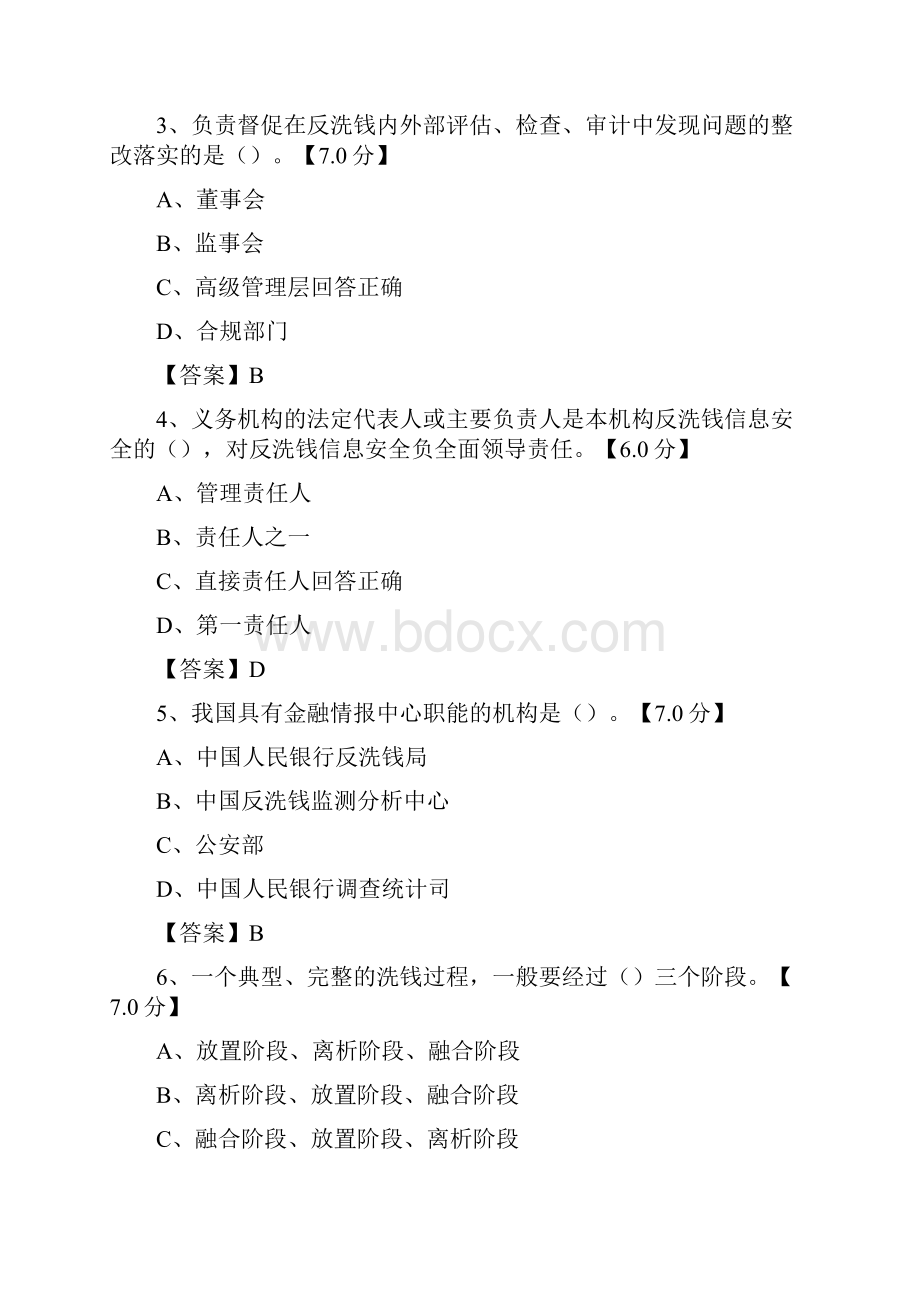 银行反洗钱培训考试试题+答案解析.docx_第2页