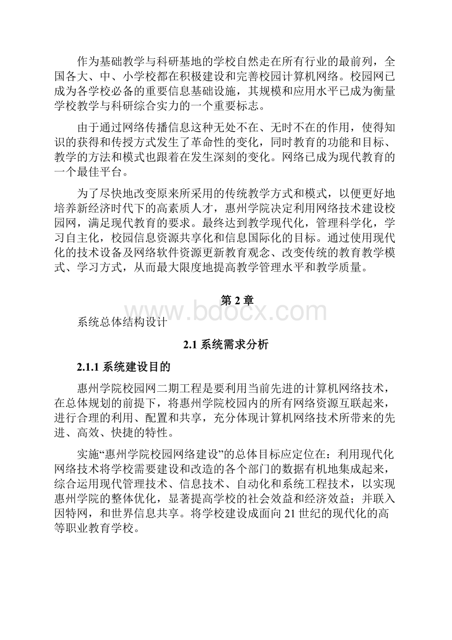 惠州学院校园网二期工程方案.docx_第2页