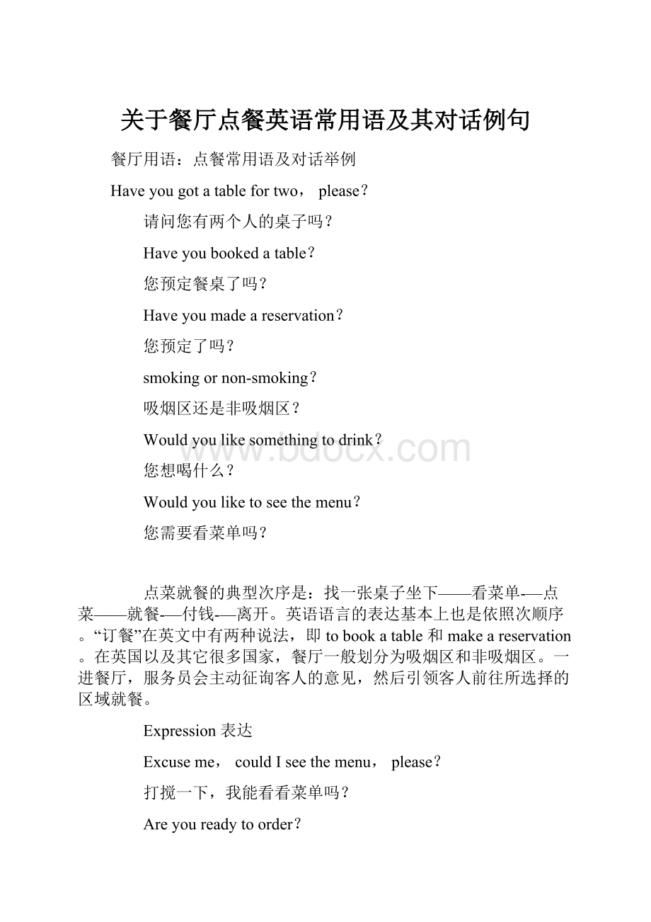 关于餐厅点餐英语常用语及其对话例句Word格式.docx