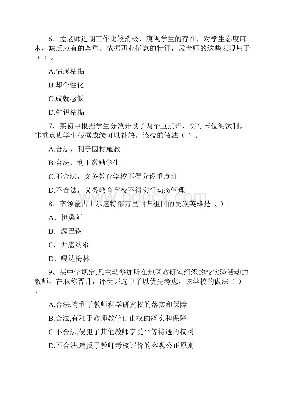 中学教师资格《综合素质中学》全真模拟试题A卷 附解析.docx_第3页