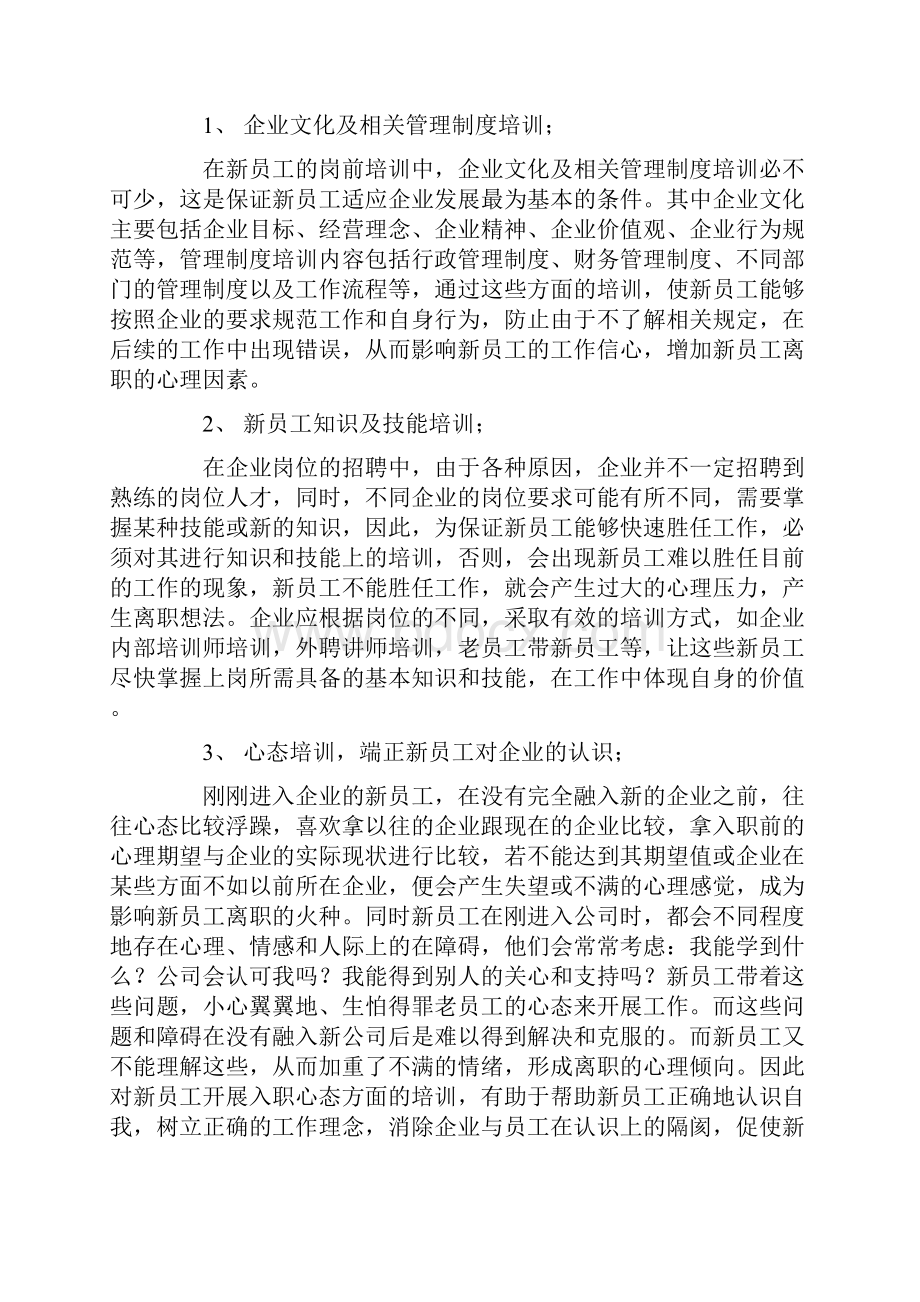 企业如何留住新员工34页.docx_第3页