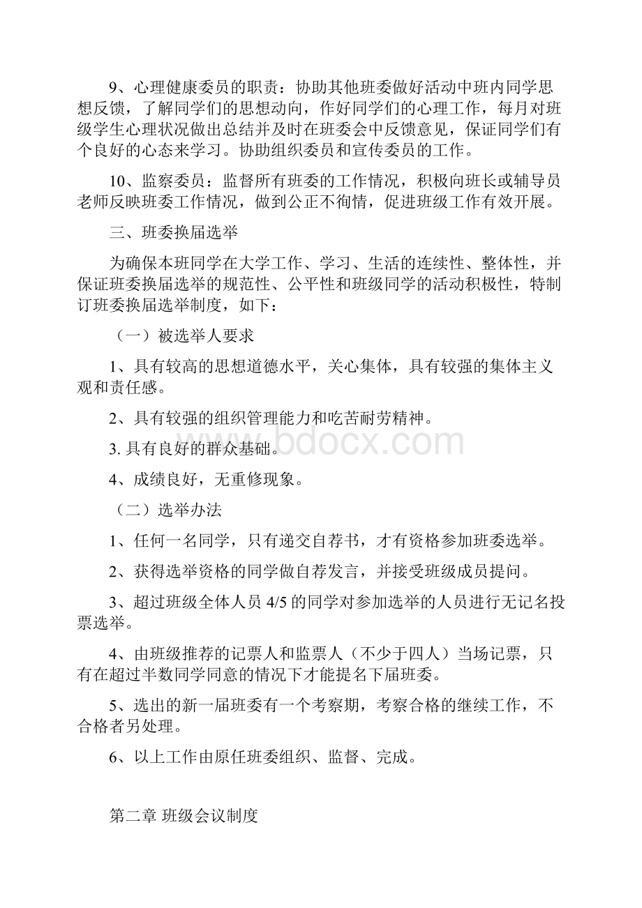 整理精品成都信息工程学院电子商务系.docx_第3页