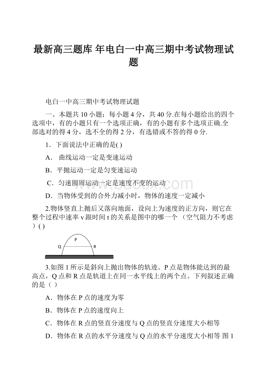 最新高三题库 年电白一中高三期中考试物理试题.docx_第1页