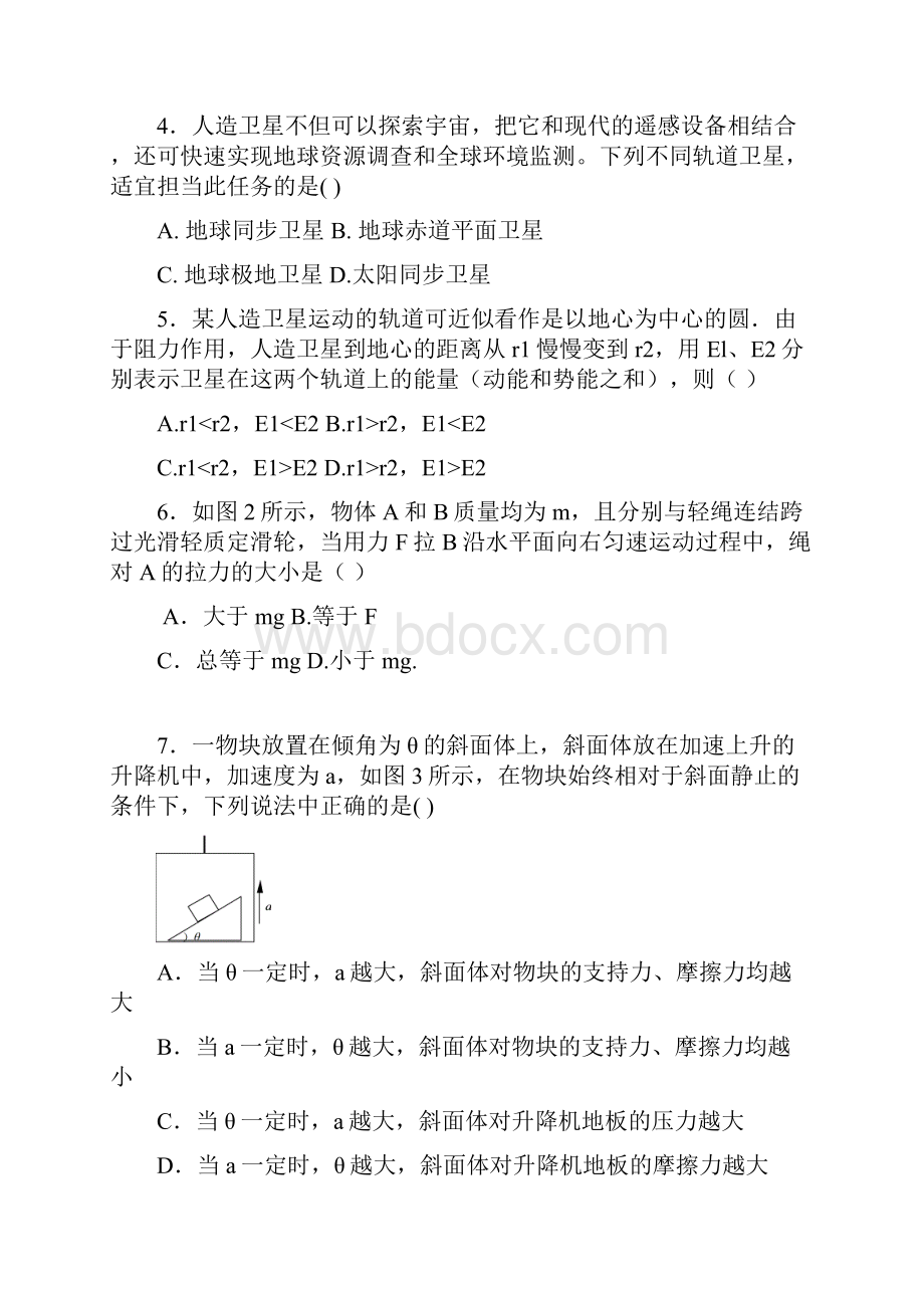 最新高三题库 年电白一中高三期中考试物理试题.docx_第2页