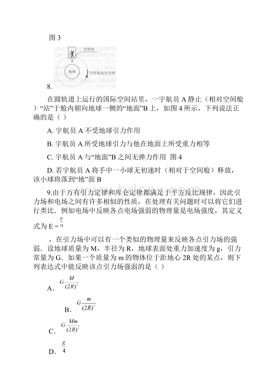 最新高三题库 年电白一中高三期中考试物理试题.docx_第3页