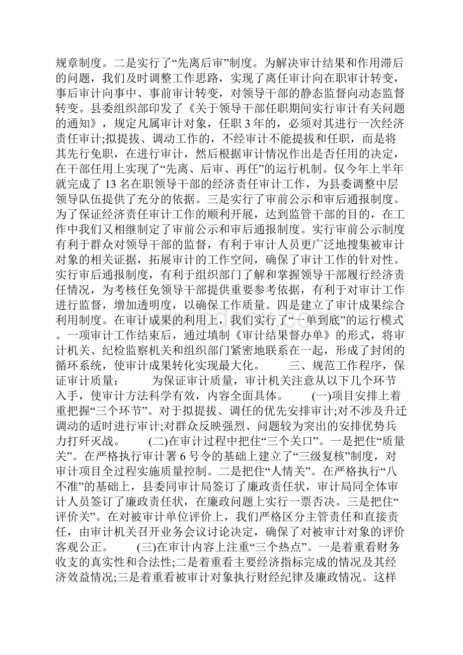 经济责任审计工作述职报告Word下载.docx_第3页